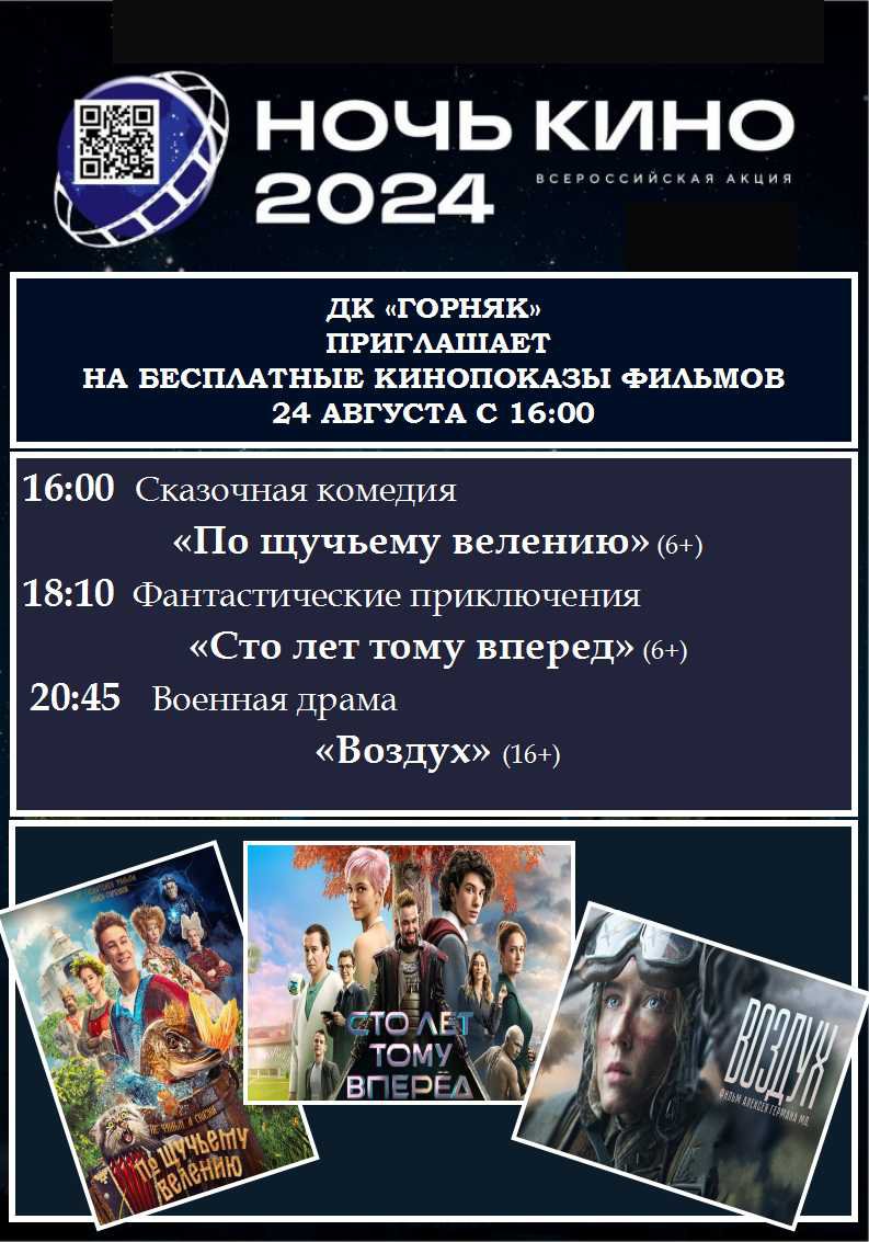 НОЧЬ КИНО 2024