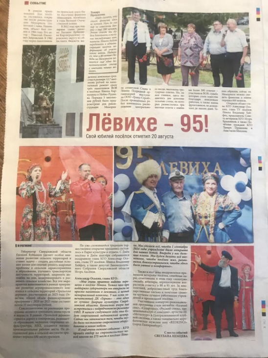 День поселка на страницах Кировградских Вестей