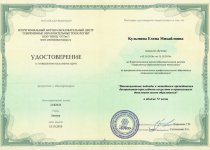 Повышение квалификации сотрудников Дворца культуры "Горняк"