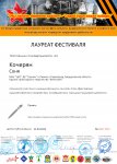Сертификат_ЖиваяИстория-России.РФ-14954