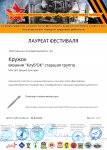Сертификат_ЖиваяИстория-России.РФ-14706