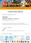 Сертификат_ЖиваяИстория-России.РФ-14707