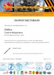 Сертификат_ЖиваяИстория-России.РФ-14708
