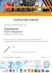 Сертификат_ЖиваяИстория-России.РФ-14709