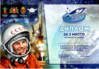 Региональная квест- игра, посвященная Всемирному дню авиации и космонавтики